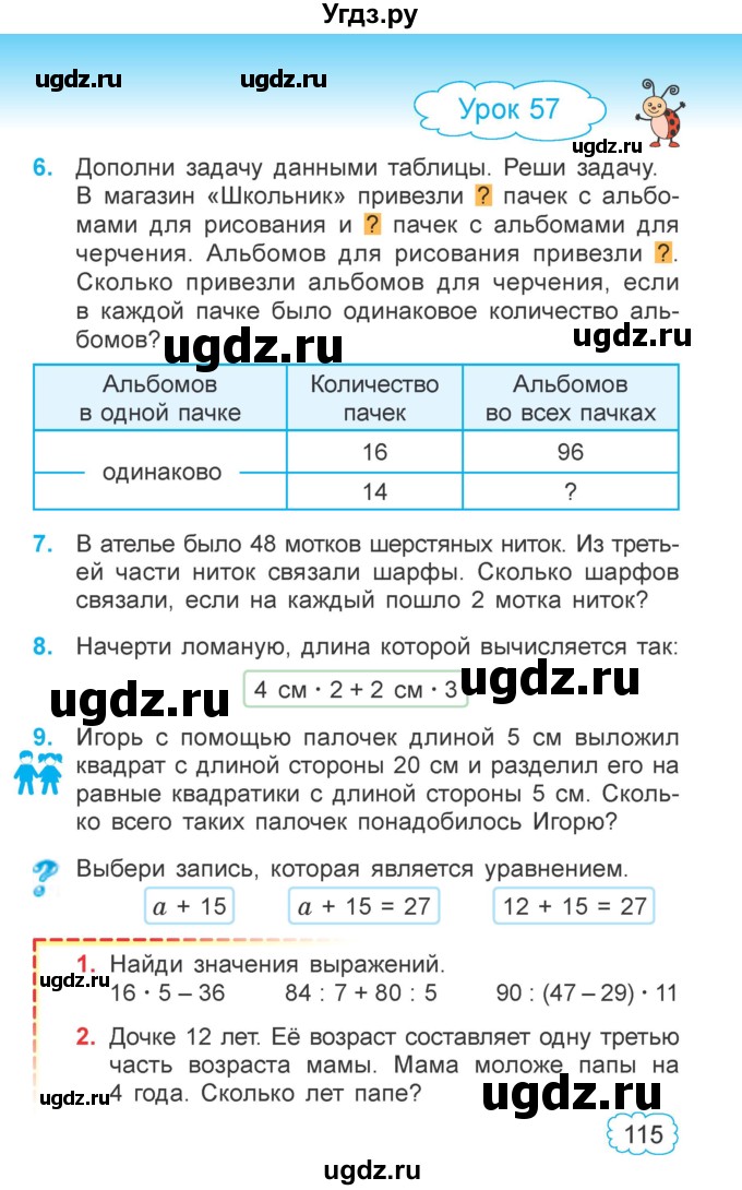 ГДЗ (Учебник  2021) по математике 3 класс Муравьева Г.Л. / часть 1. страница / 115
