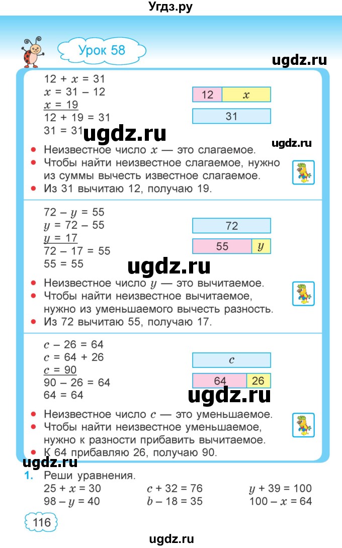 ГДЗ (Учебник  2021) по математике 3 класс Муравьева Г.Л. / часть 1. страница / 116