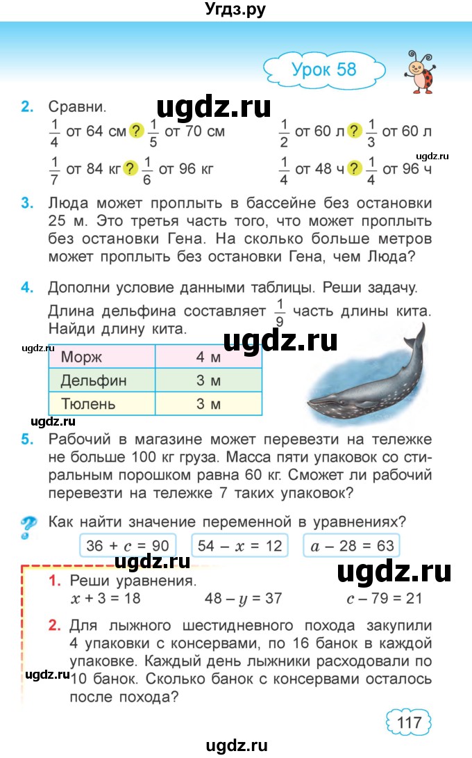 ГДЗ (Учебник  2021) по математике 3 класс Муравьева Г.Л. / часть 1. страница / 117
