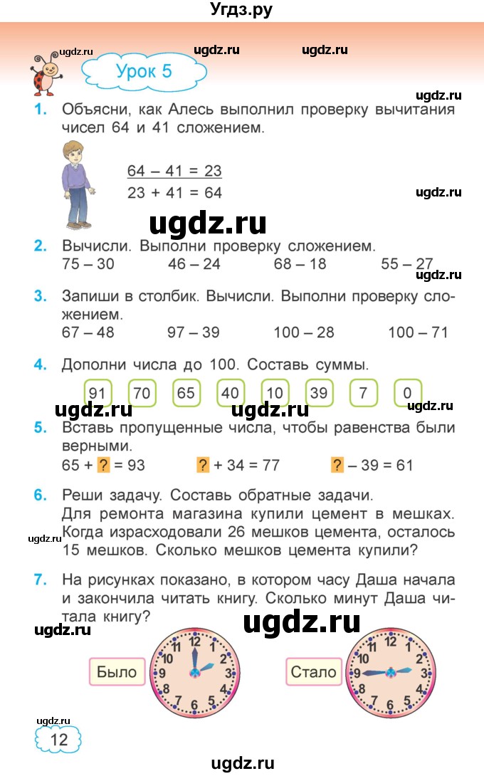 ГДЗ (Учебник  2021) по математике 3 класс Муравьева Г.Л. / часть 1. страница / 12