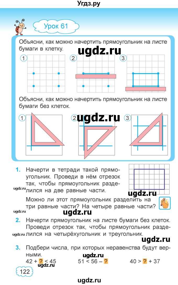 ГДЗ (Учебник  2021) по математике 3 класс Муравьева Г.Л. / часть 1. страница / 122