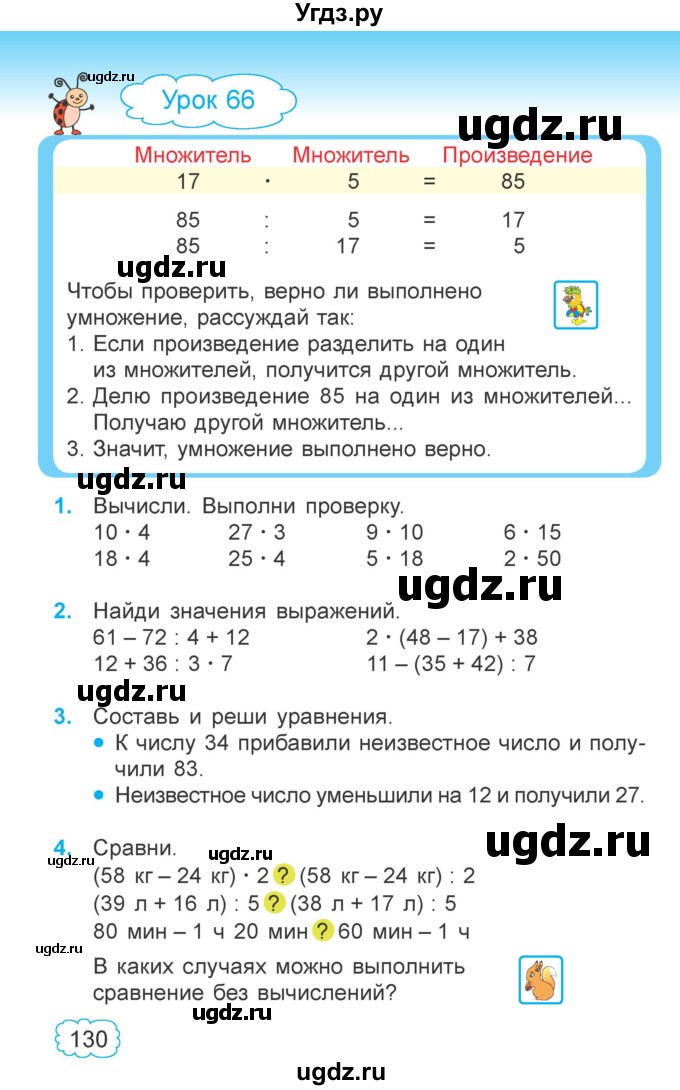ГДЗ (Учебник  2021) по математике 3 класс Муравьева Г.Л. / часть 1. страница / 130