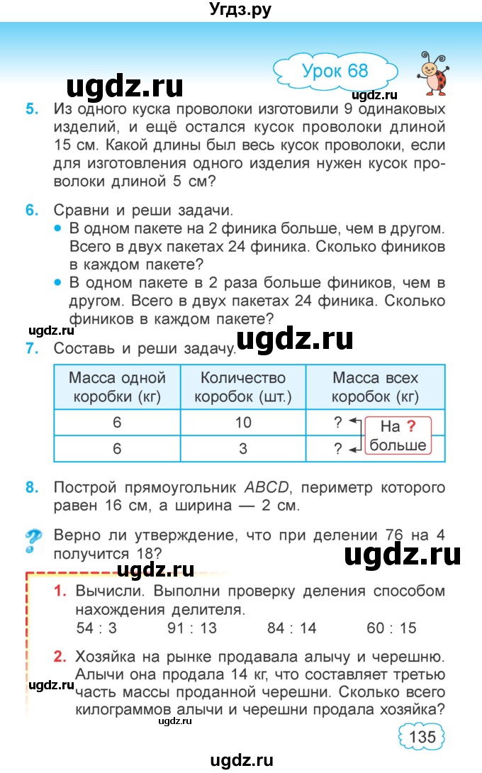 ГДЗ (Учебник  2021) по математике 3 класс Муравьева Г.Л. / часть 1. страница / 135