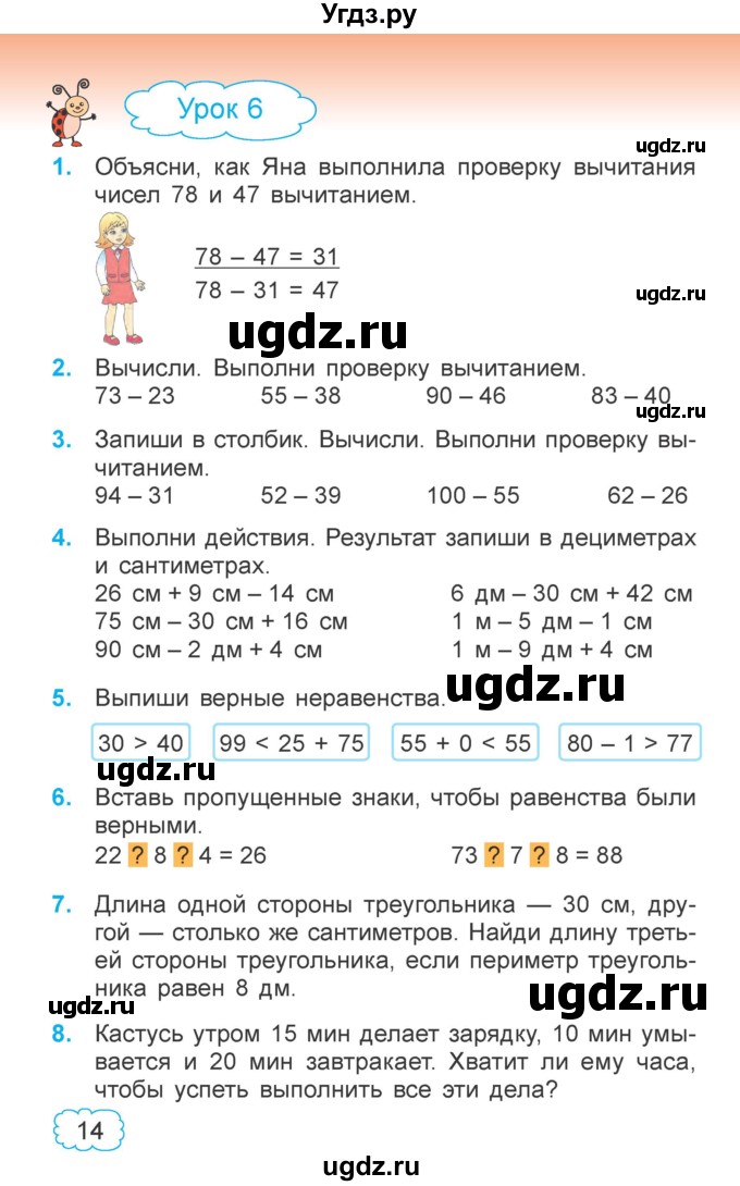 ГДЗ (Учебник  2021) по математике 3 класс Муравьева Г.Л. / часть 1. страница / 14