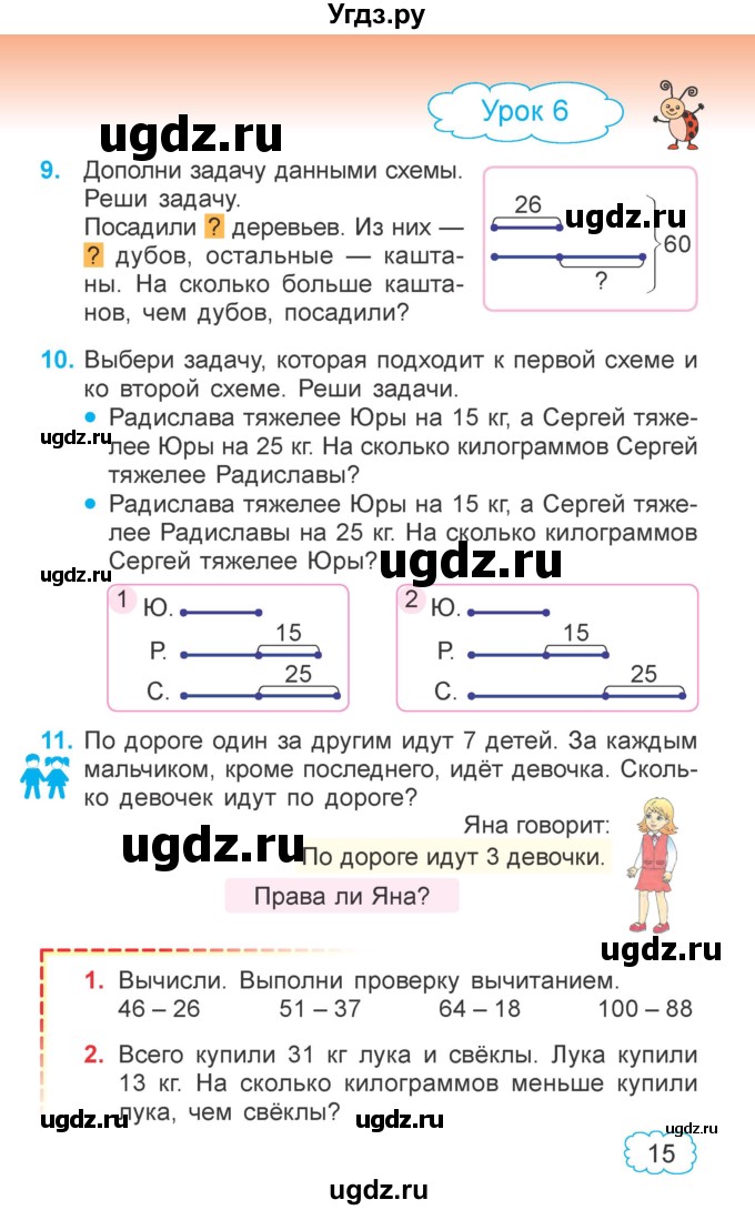 ГДЗ (Учебник  2021) по математике 3 класс Муравьева Г.Л. / часть 1. страница / 15