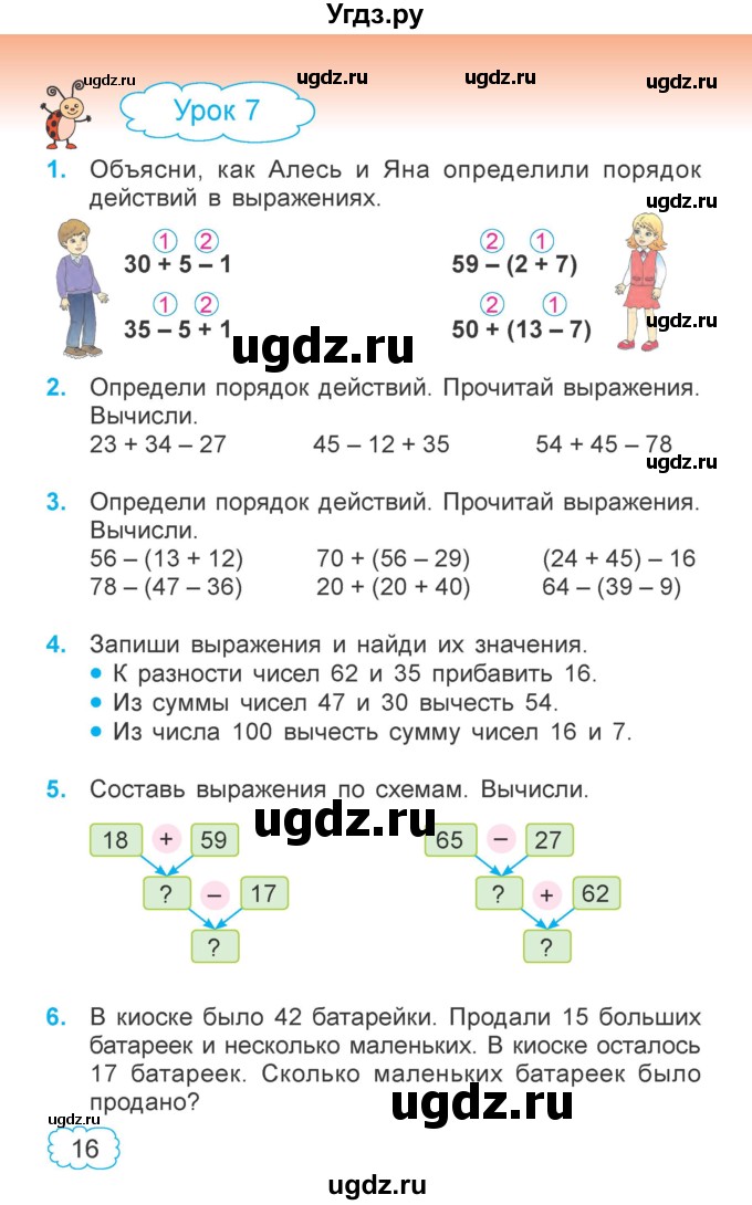 ГДЗ (Учебник  2021) по математике 3 класс Муравьева Г.Л. / часть 1. страница / 16