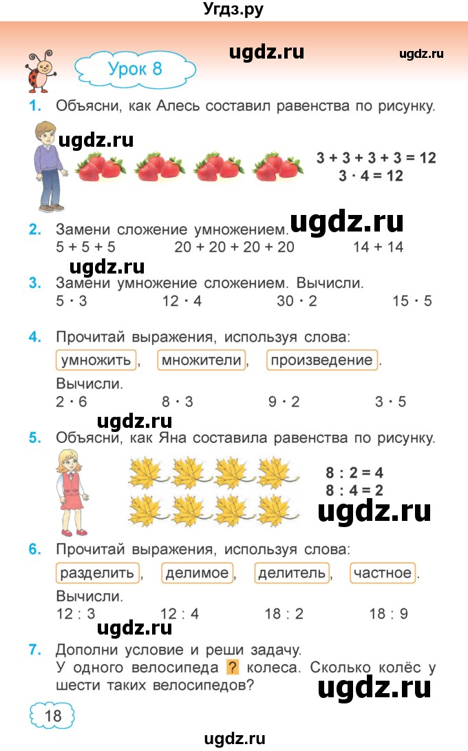 ГДЗ (Учебник  2021) по математике 3 класс Муравьева Г.Л. / часть 1. страница / 18