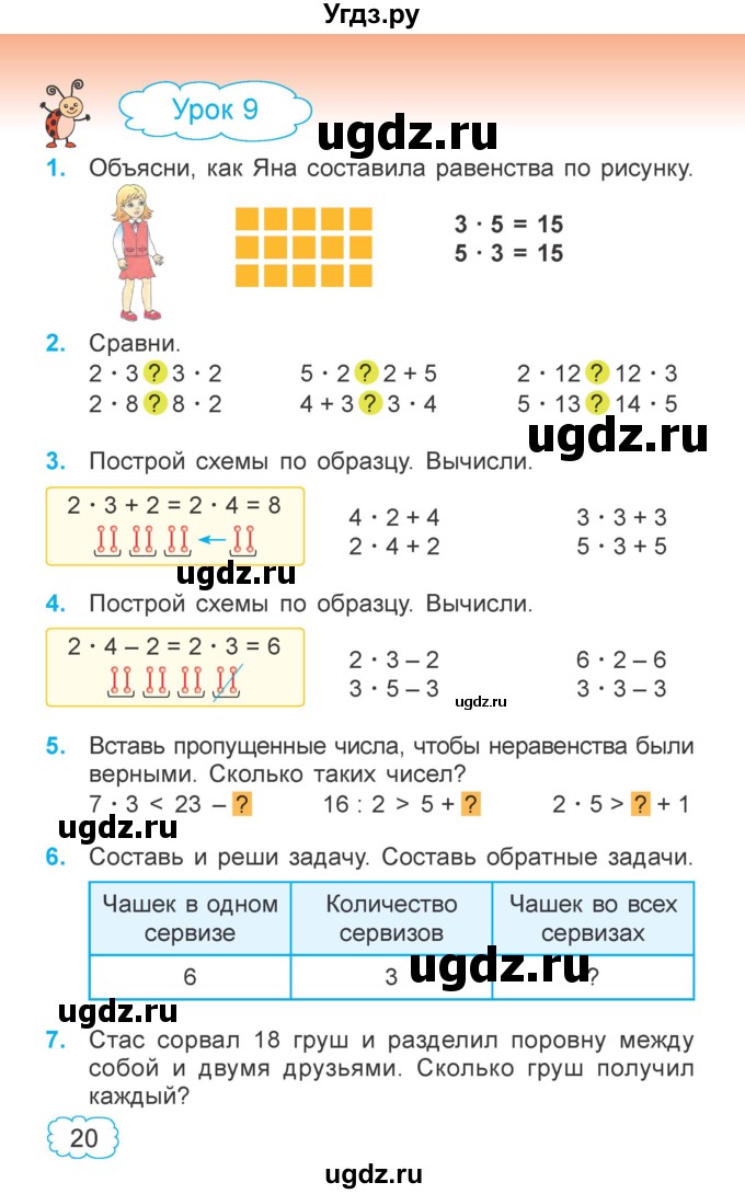ГДЗ (Учебник  2021) по математике 3 класс Муравьева Г.Л. / часть 1. страница / 20