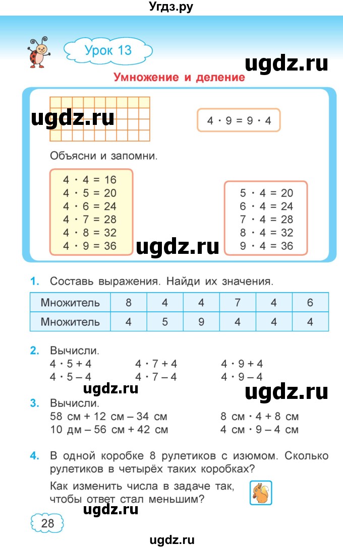 ГДЗ (Учебник  2021) по математике 3 класс Муравьева Г.Л. / часть 1. страница / 28