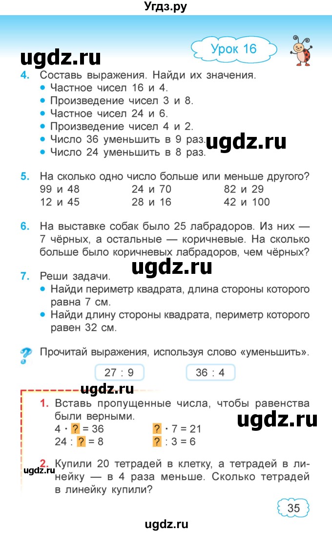 ГДЗ (Учебник  2021) по математике 3 класс Муравьева Г.Л. / часть 1. страница / 35