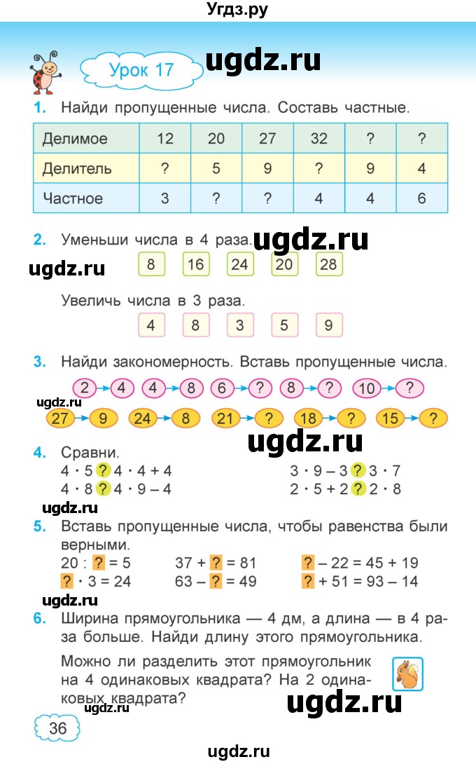 ГДЗ (Учебник  2021) по математике 3 класс Муравьева Г.Л. / часть 1. страница / 36