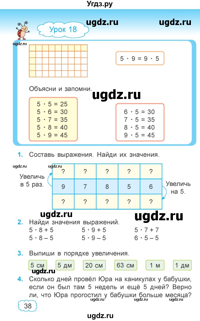 ГДЗ (Учебник  2021) по математике 3 класс Муравьева Г.Л. / часть 1. страница / 38