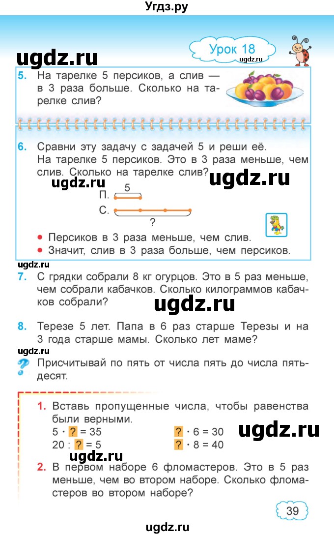 ГДЗ (Учебник  2021) по математике 3 класс Муравьева Г.Л. / часть 1. страница / 39