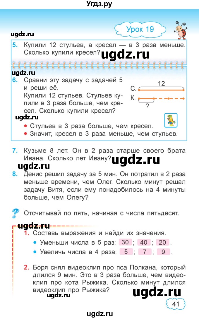 ГДЗ (Учебник  2021) по математике 3 класс Муравьева Г.Л. / часть 1. страница / 41