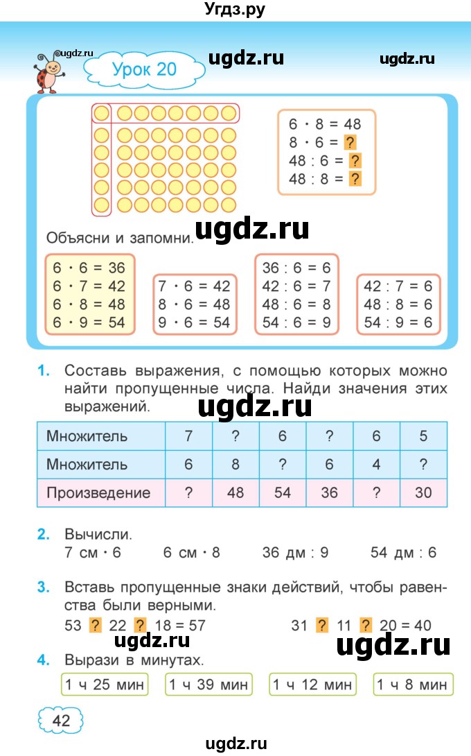 ГДЗ (Учебник  2021) по математике 3 класс Муравьева Г.Л. / часть 1. страница / 42