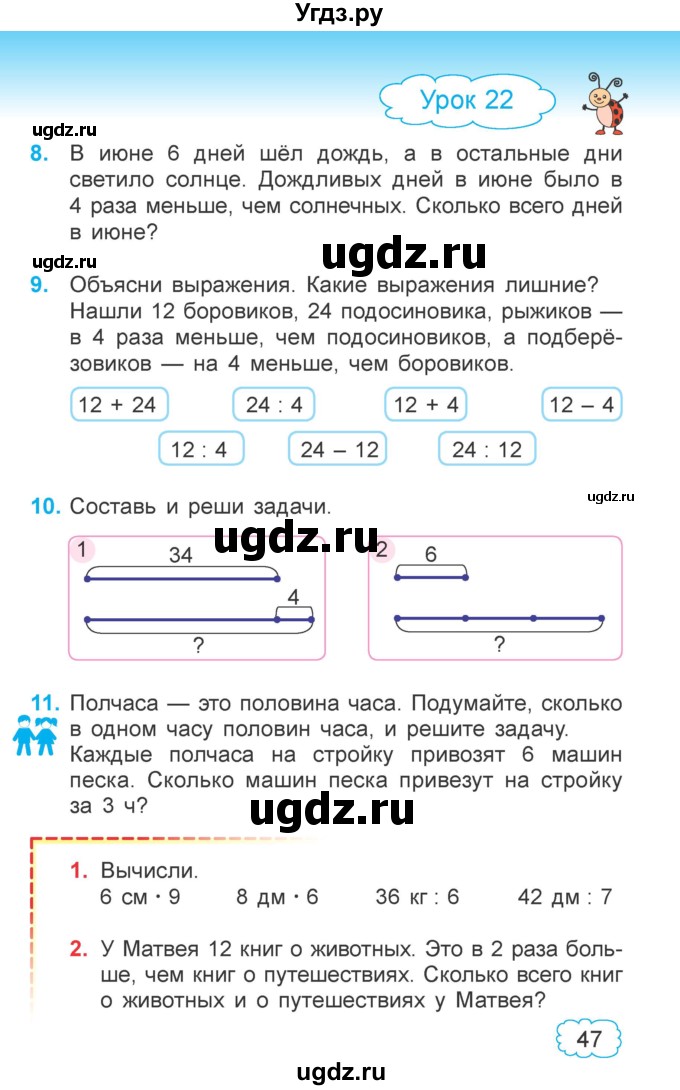 ГДЗ (Учебник  2021) по математике 3 класс Муравьева Г.Л. / часть 1. страница / 47