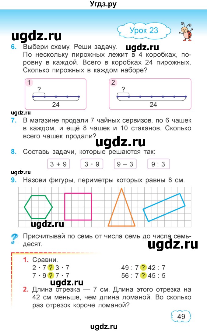 ГДЗ (Учебник  2021) по математике 3 класс Муравьева Г.Л. / часть 1. страница / 49