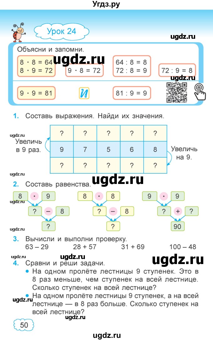 ГДЗ (Учебник  2021) по математике 3 класс Муравьева Г.Л. / часть 1. страница / 50