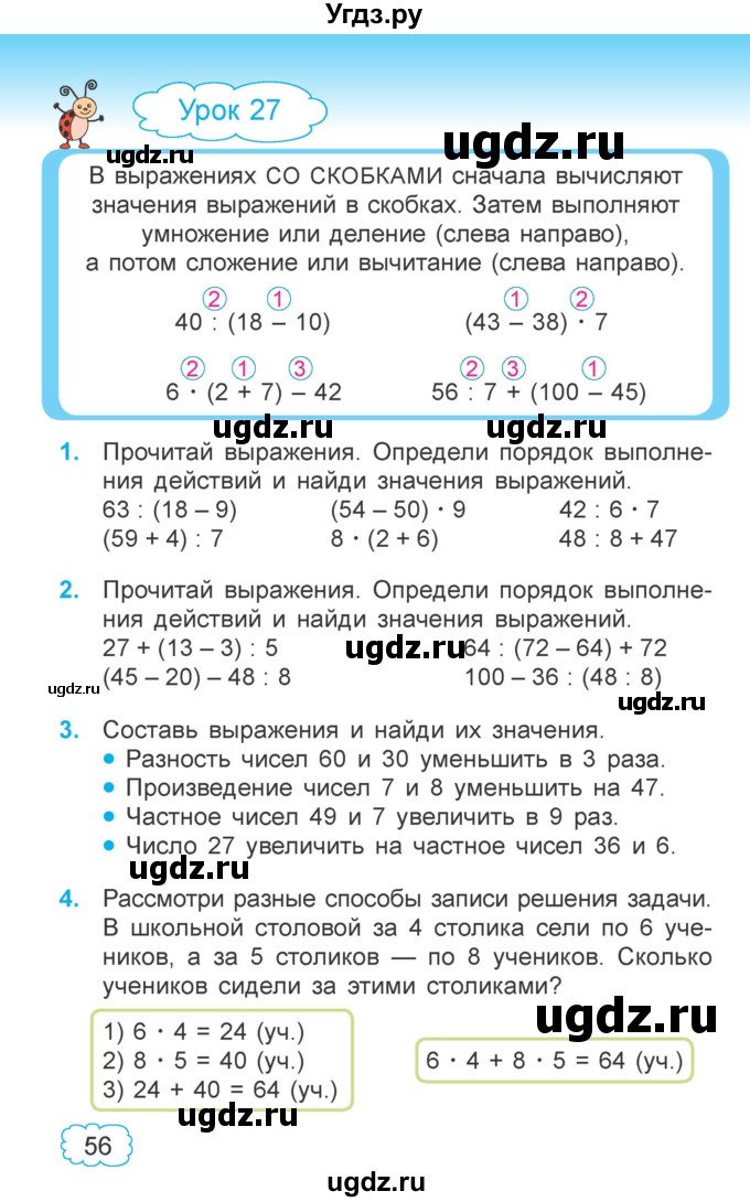 ГДЗ (Учебник  2021) по математике 3 класс Муравьева Г.Л. / часть 1. страница / 56