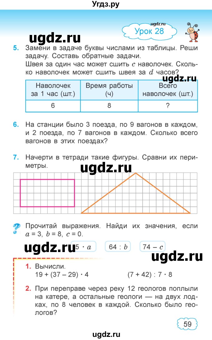 ГДЗ (Учебник  2021) по математике 3 класс Муравьева Г.Л. / часть 1. страница / 59