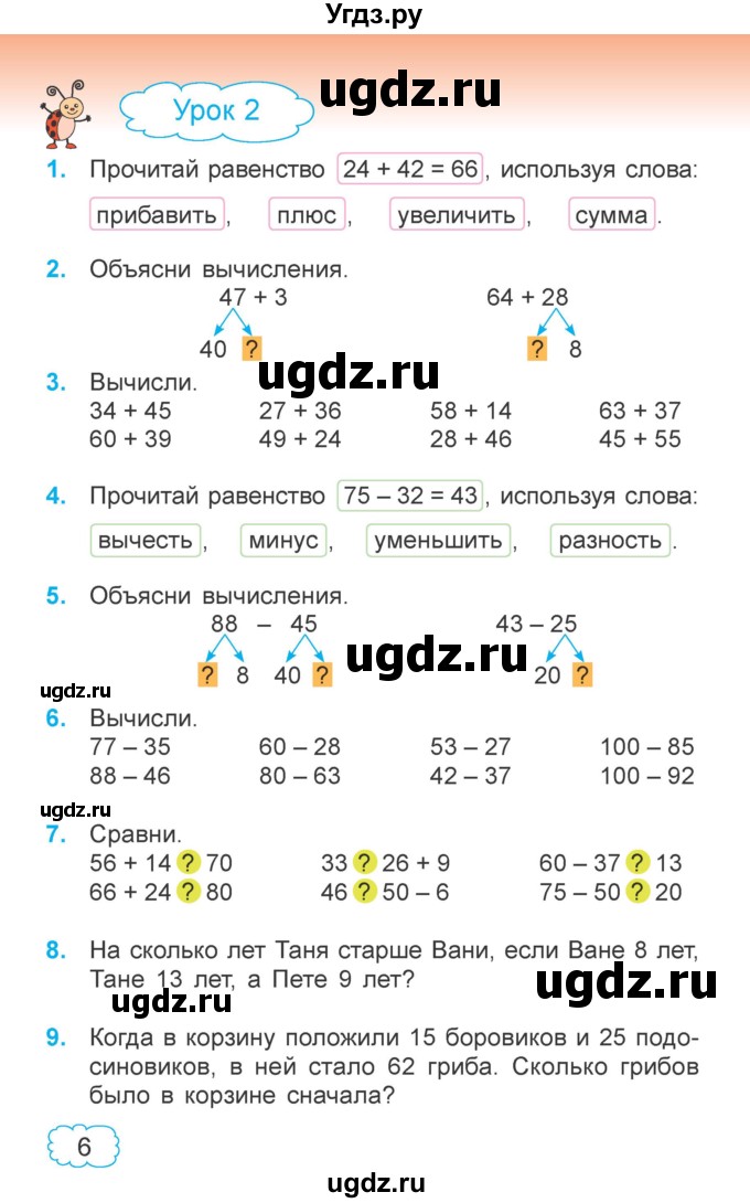 ГДЗ (Учебник  2021) по математике 3 класс Муравьева Г.Л. / часть 1. страница / 6