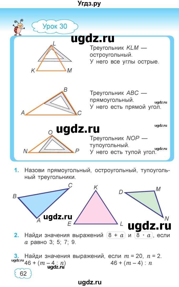 ГДЗ (Учебник  2021) по математике 3 класс Муравьева Г.Л. / часть 1. страница / 62