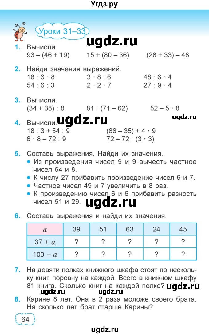 ГДЗ (Учебник  2021) по математике 3 класс Муравьева Г.Л. / часть 1. страница / 64