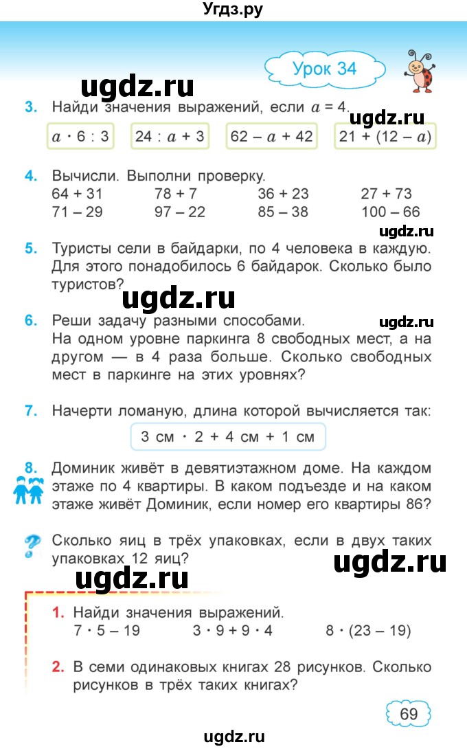 ГДЗ (Учебник  2021) по математике 3 класс Муравьева Г.Л. / часть 1. страница / 69