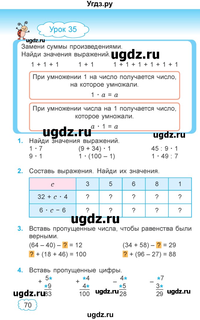 ГДЗ (Учебник  2021) по математике 3 класс Муравьева Г.Л. / часть 1. страница / 70