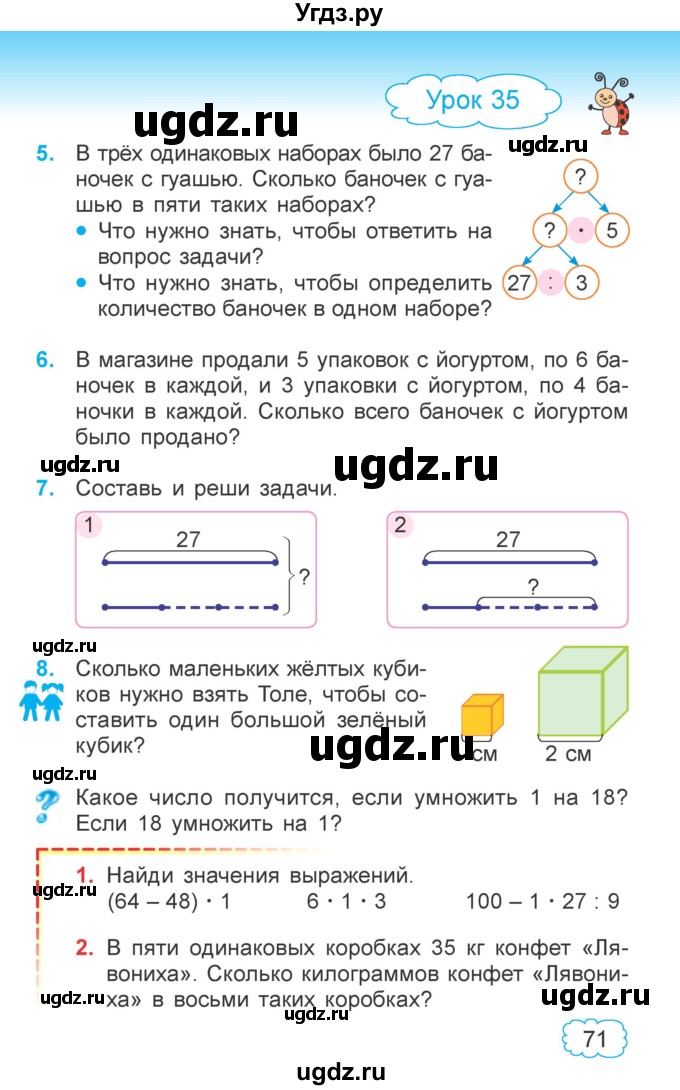 ГДЗ (Учебник  2021) по математике 3 класс Муравьева Г.Л. / часть 1. страница / 71