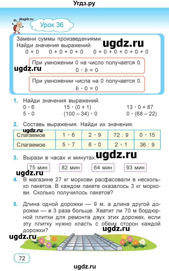 ГДЗ (Учебник  2021) по математике 3 класс Муравьева Г.Л. / часть 1. страница / 72
