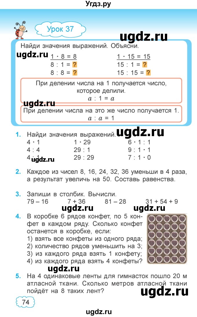 ГДЗ (Учебник  2021) по математике 3 класс Муравьева Г.Л. / часть 1. страница / 74