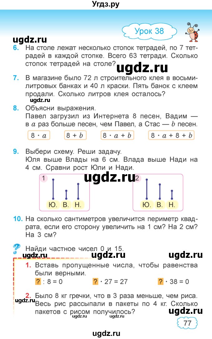ГДЗ (Учебник  2021) по математике 3 класс Муравьева Г.Л. / часть 1. страница / 77