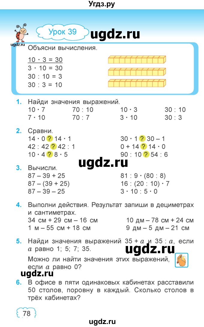 ГДЗ (Учебник  2021) по математике 3 класс Муравьева Г.Л. / часть 1. страница / 78