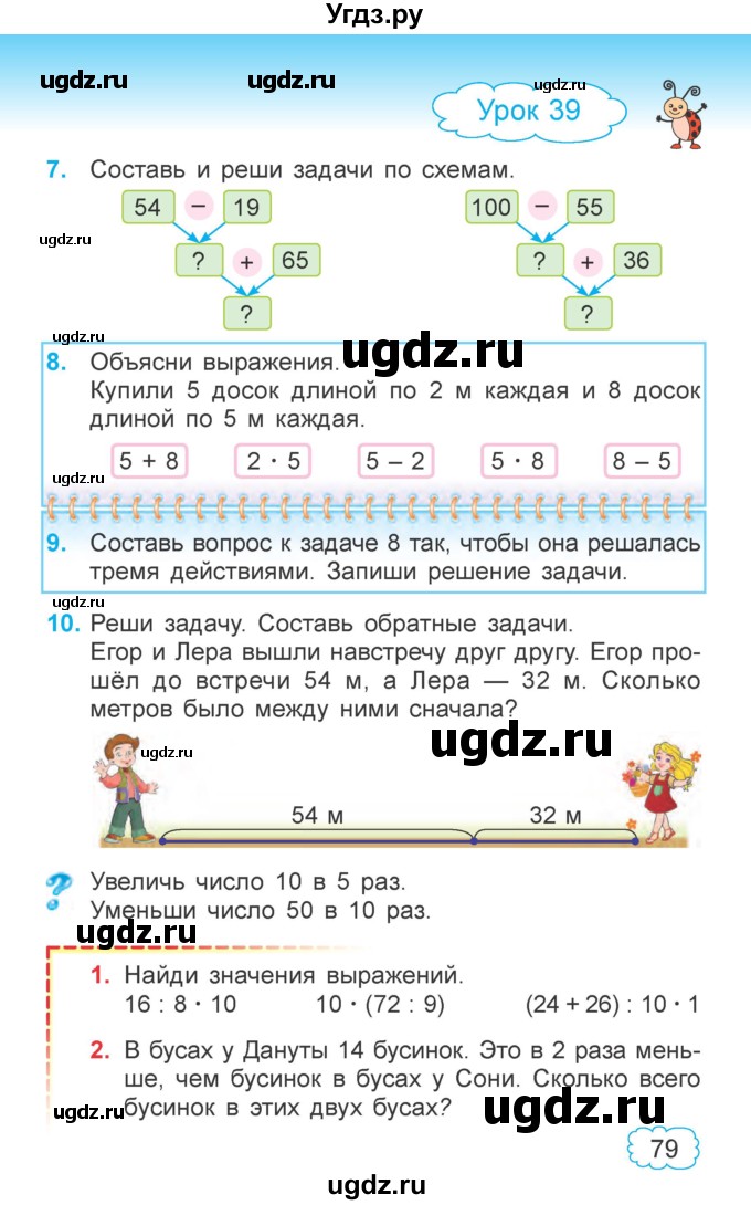 ГДЗ (Учебник  2021) по математике 3 класс Муравьева Г.Л. / часть 1. страница / 79