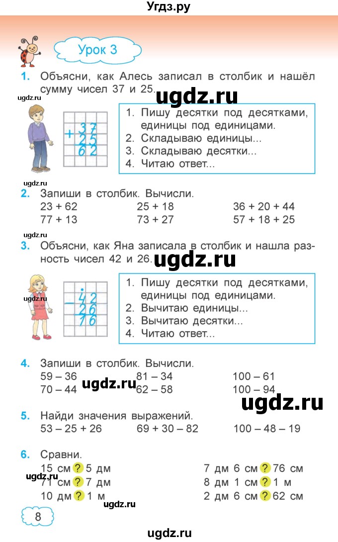 ГДЗ (Учебник  2021) по математике 3 класс Муравьева Г.Л. / часть 1. страница / 8