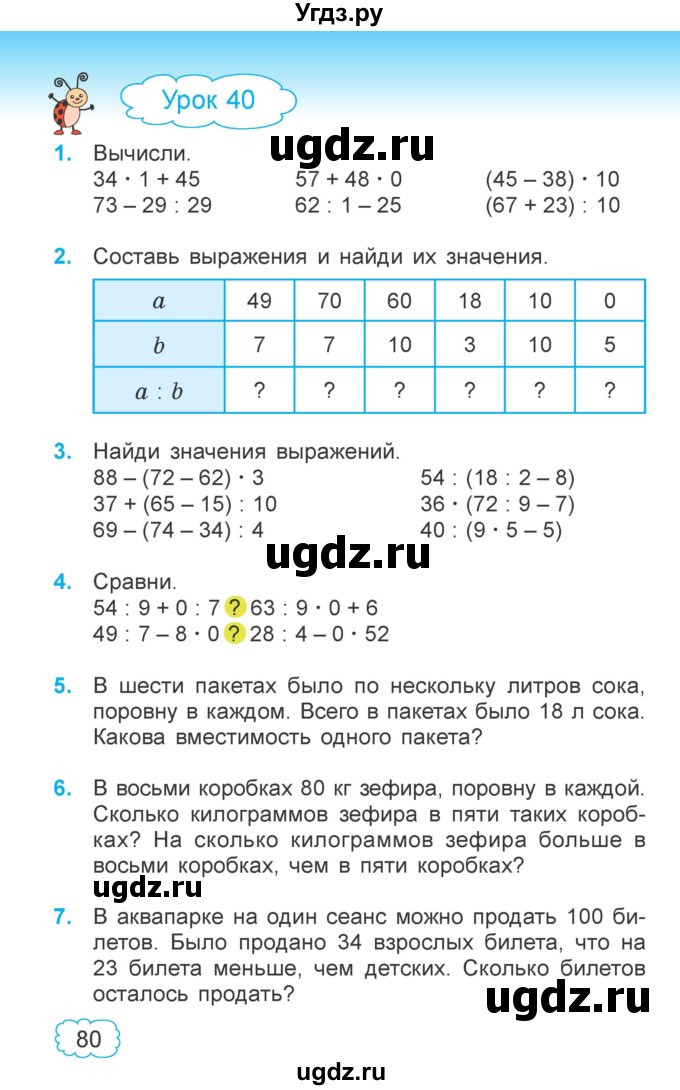 ГДЗ (Учебник  2021) по математике 3 класс Муравьева Г.Л. / часть 1. страница / 80
