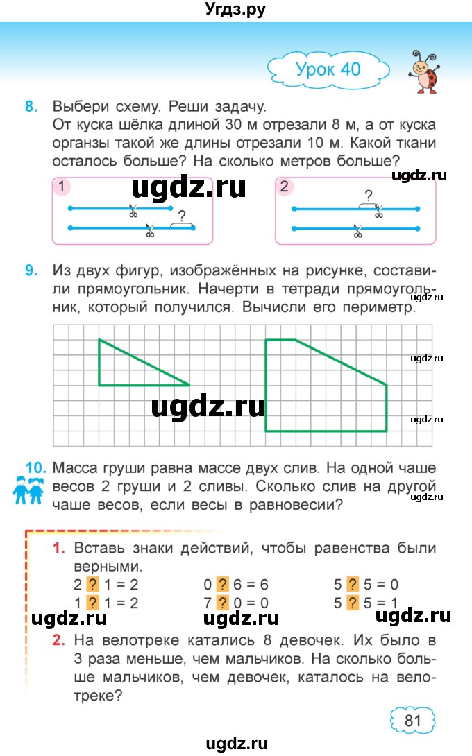 ГДЗ (Учебник  2021) по математике 3 класс Муравьева Г.Л. / часть 1. страница / 81