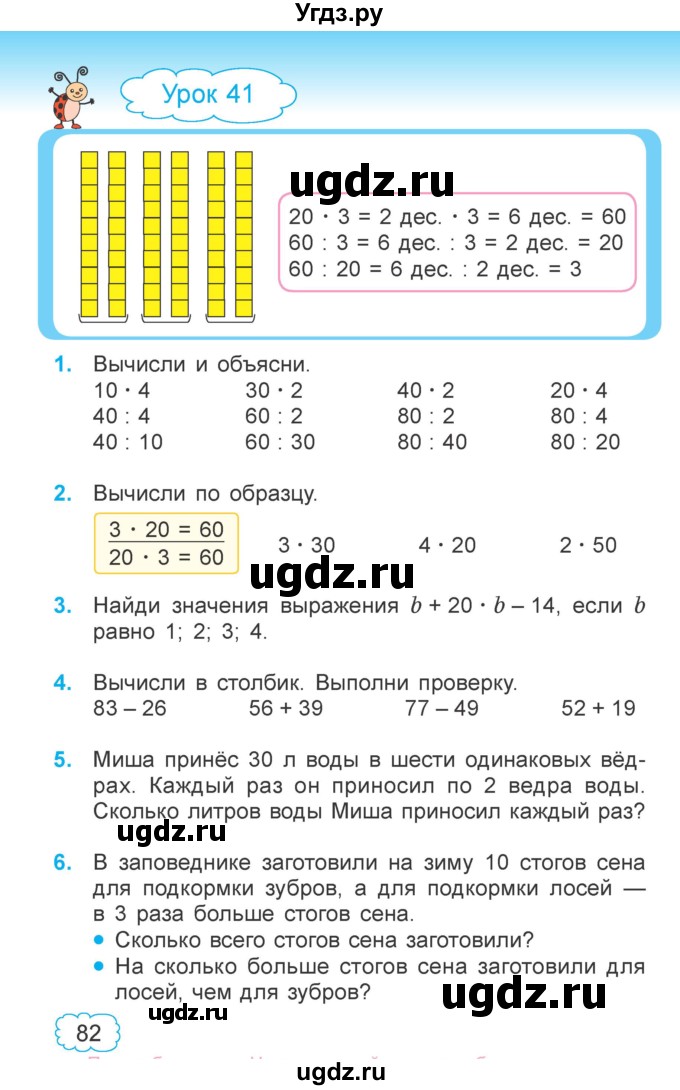 ГДЗ (Учебник  2021) по математике 3 класс Муравьева Г.Л. / часть 1. страница / 82