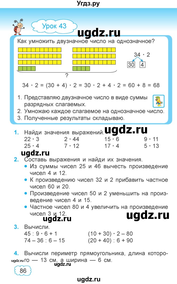ГДЗ (Учебник  2021) по математике 3 класс Муравьева Г.Л. / часть 1. страница / 86