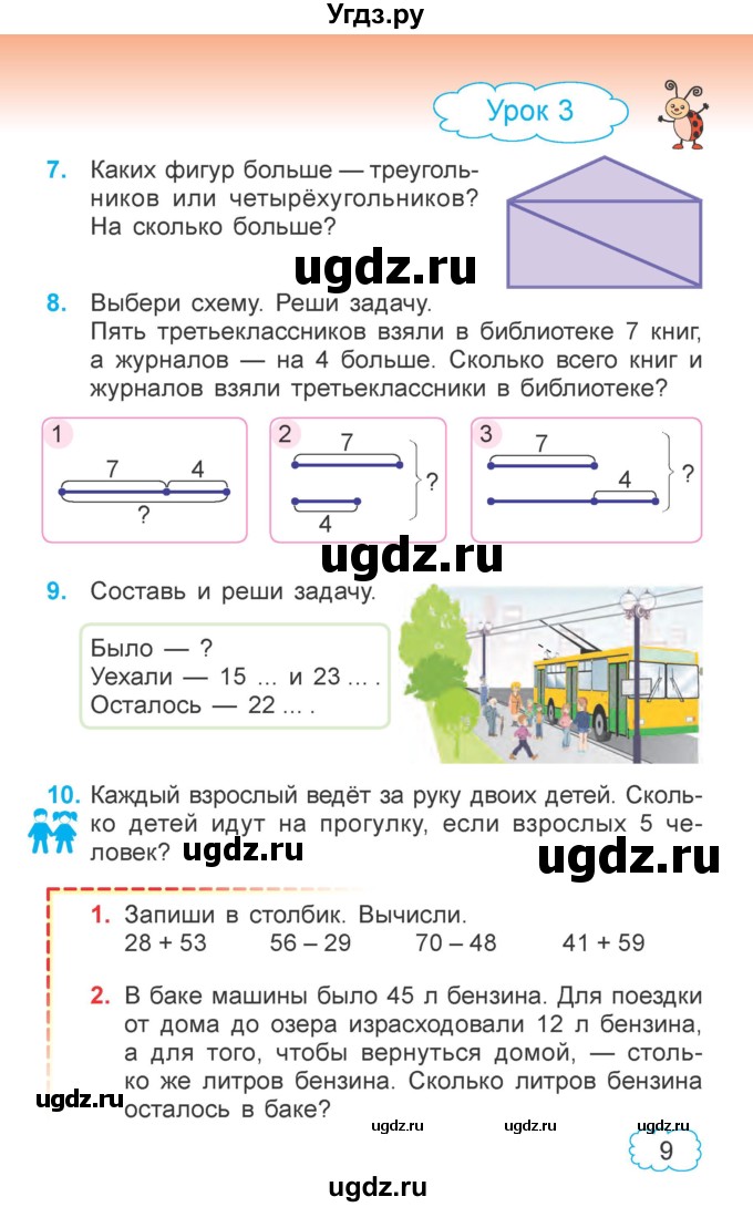 ГДЗ (Учебник  2021) по математике 3 класс Муравьева Г.Л. / часть 1. страница / 9