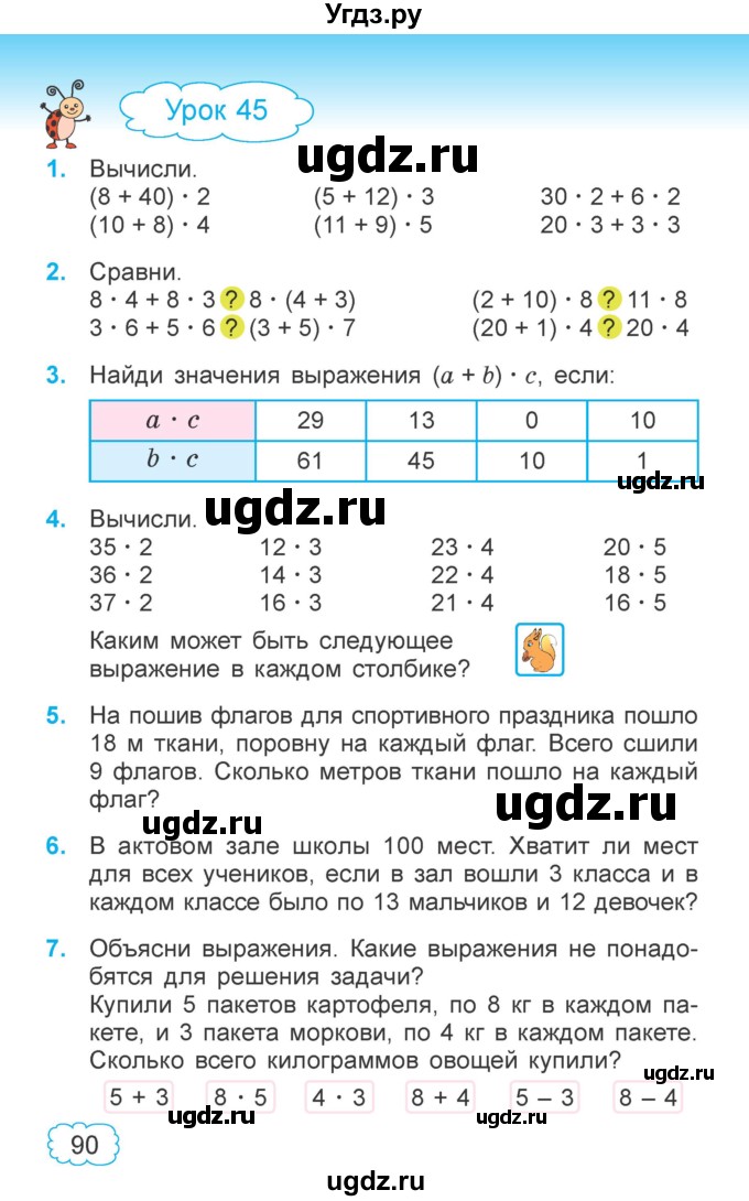 ГДЗ (Учебник  2021) по математике 3 класс Муравьева Г.Л. / часть 1. страница / 90