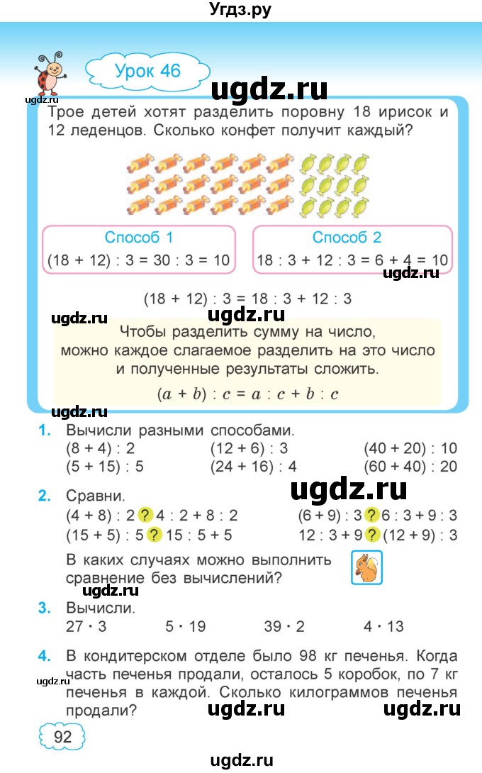 ГДЗ (Учебник  2021) по математике 3 класс Муравьева Г.Л. / часть 1. страница / 92