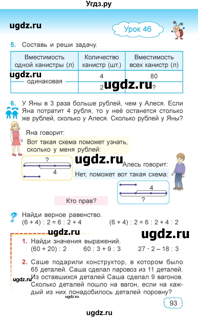 ГДЗ (Учебник  2021) по математике 3 класс Муравьева Г.Л. / часть 1. страница / 93