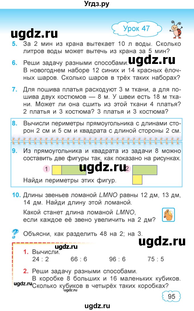 ГДЗ (Учебник  2021) по математике 3 класс Муравьева Г.Л. / часть 1. страница / 95