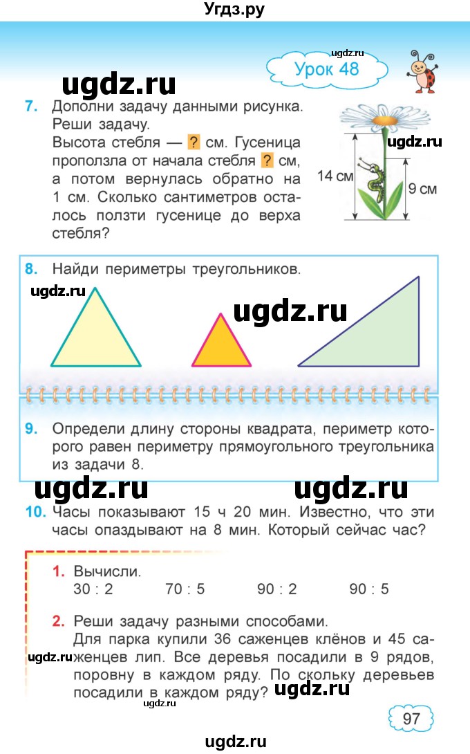 ГДЗ (Учебник  2021) по математике 3 класс Муравьева Г.Л. / часть 1. страница / 97