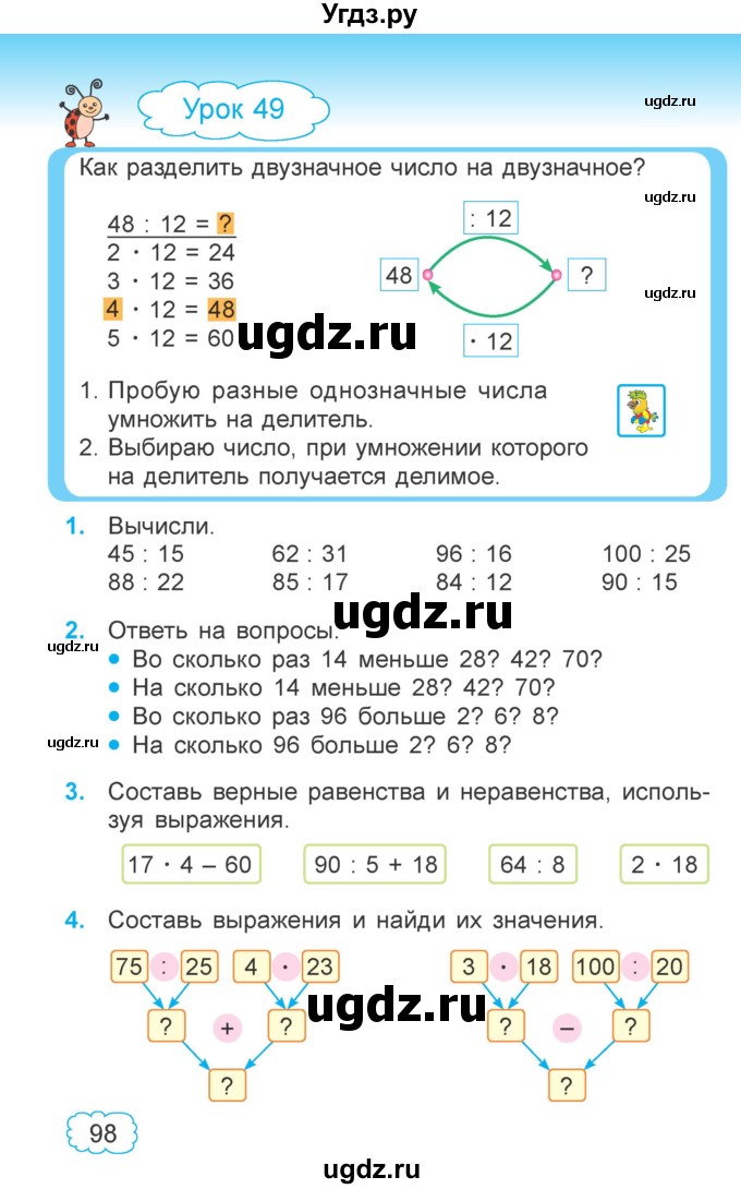 ГДЗ (Учебник  2021) по математике 3 класс Муравьева Г.Л. / часть 1. страница / 98