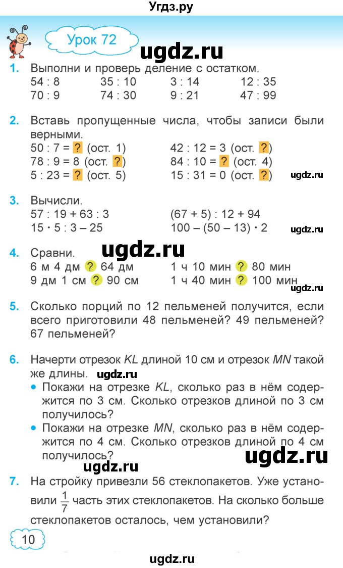 ГДЗ (Учебник  2021) по математике 3 класс Муравьева Г.Л. / часть 2. страница / 10