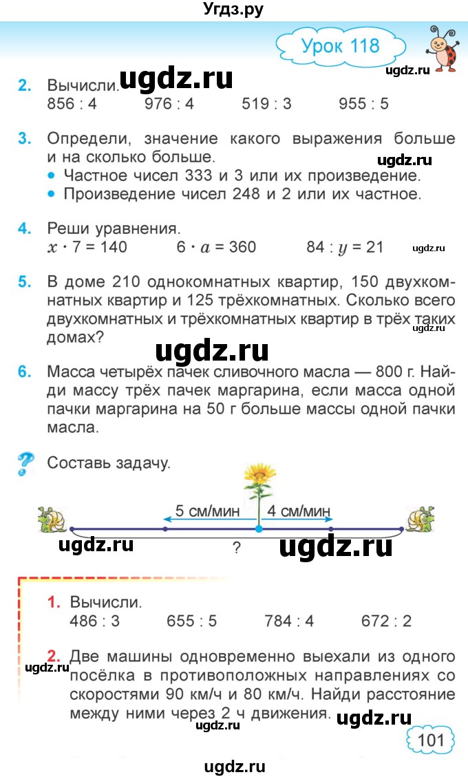 ГДЗ (Учебник  2021) по математике 3 класс Муравьева Г.Л. / часть 2. страница / 101