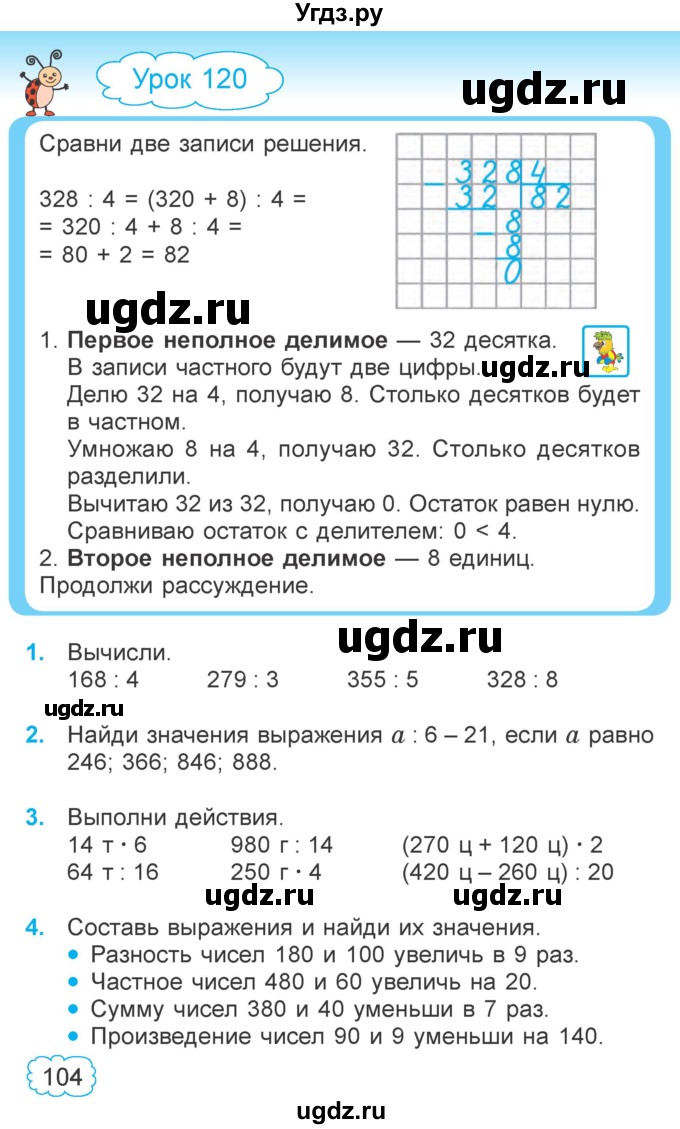 ГДЗ (Учебник  2021) по математике 3 класс Муравьева Г.Л. / часть 2. страница / 104